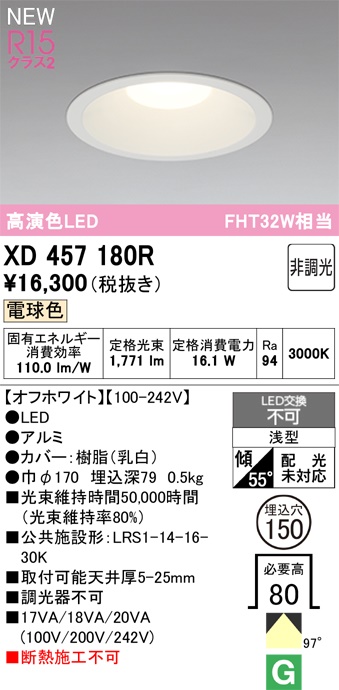 ODELIC LEDダウンライト XD457180R ODELIC LEDダウンライト XD457180R
