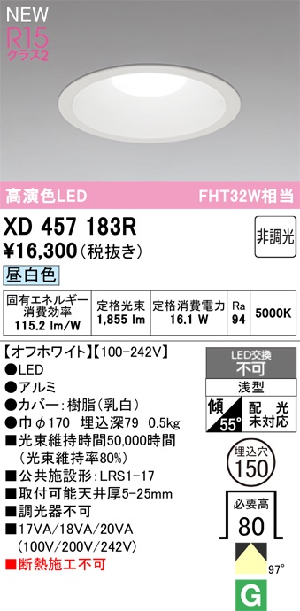 ODELIC LEDダウンライト XD457183R ODELIC LEDダウンライト XD457183R