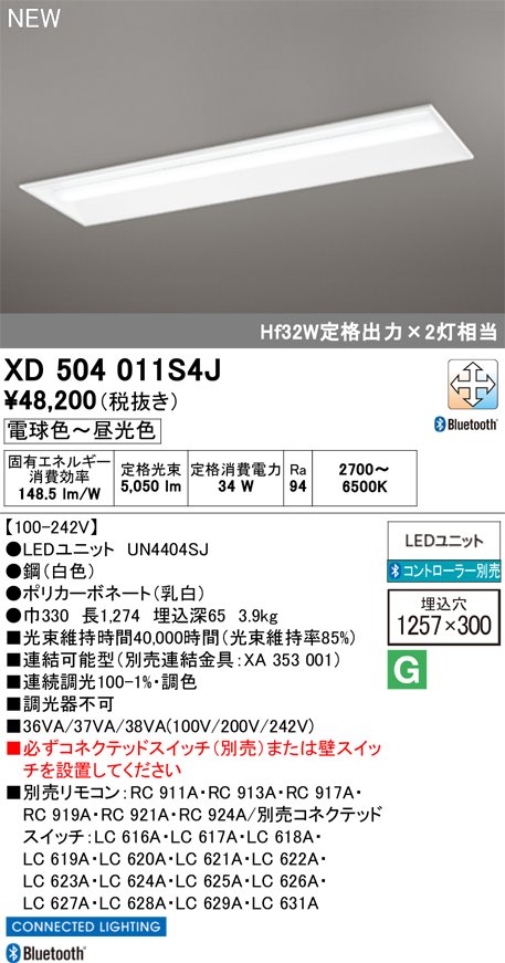 ODELIC LEDベースライト埋込型 XD504011S4J ODELIC LEDベースライト埋込型 XD504011S4J