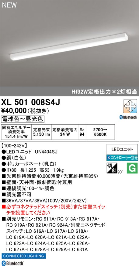 ODELIC LEDベースライト XL501008S4J ODELIC LEDベースライト XL501008S4J
