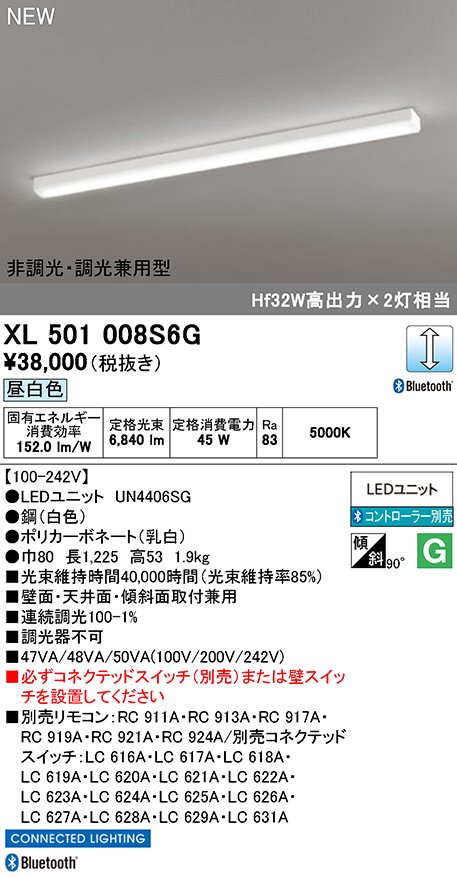 ODELIC LEDベースライト XL501008S6G ODELIC LEDベースライト XL501008S6G