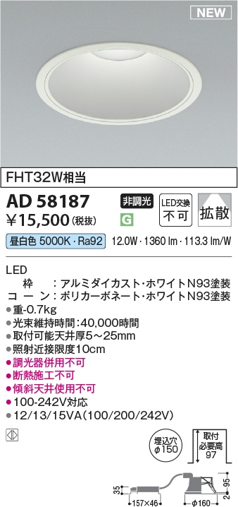 コイズミ LEDダウンライト AD58187 | 商品詳細 | 株式会社フォーカス KADEN