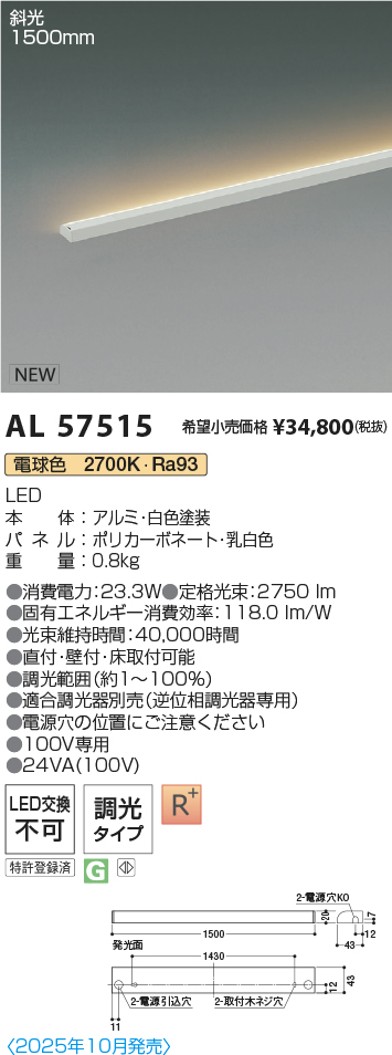 コイズミ LED間接照明 AL57515 コイズミ LED間接照明 AL57515