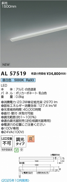 コイズミ LED間接照明 AL57519 コイズミ LED間接照明 AL57519