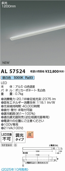 コイズミ LED間接照明 AL57524 コイズミ LED間接照明 AL57524