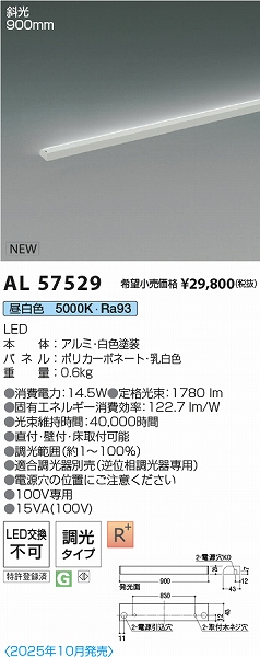 コイズミ LED間接照明 AL57529 コイズミ LED間接照明 AL57529