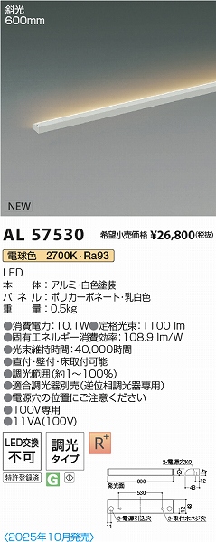 コイズミ LED間接照明 AL57530 コイズミ LED間接照明 AL57530