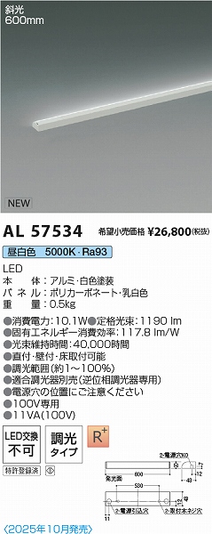 コイズミ LED間接照明 AL57534 コイズミ LED間接照明 AL57534
