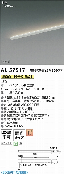 コイズミ LED間接照明 AL57517 コイズミ LED間接照明 AL57517