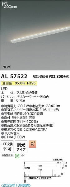 コイズミ LED間接照明 AL57522 コイズミ LED間接照明 AL57522