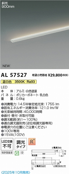 コイズミ LED間接照明 AL57527 コイズミ LED間接照明 AL57527