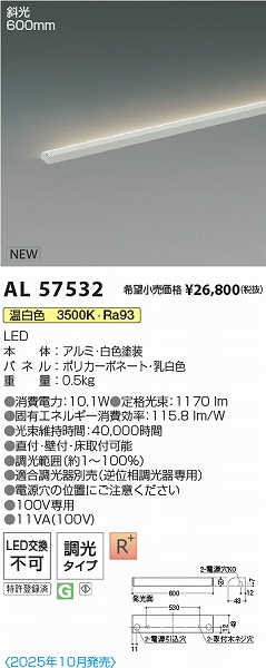 コイズミ LED間接照明 AL57532 コイズミ LED間接照明 AL57532