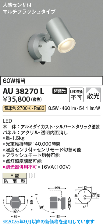 コイズミ LEDスポットライト AU38270L コイズミ LEDスポットライト AU38270L