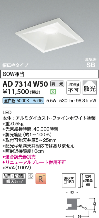 コイズミ LEDダウンライト AD7314W50 コイズミ LEDダウンライト AD7314W50