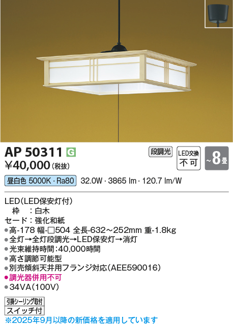 コイズミ LEDペンダントライト AP50311 コイズミ LEDペンダントライト AP50311
