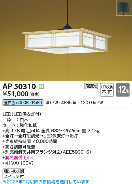 コイズミ LEDペンダント AP50310 コイズミ LEDペンダント AP50310