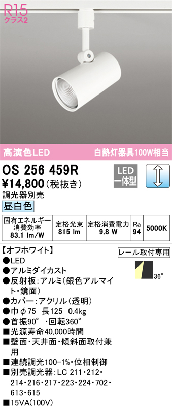 ODELIC LEDスポットライト OS256459R | FOCUS｜フォーカス