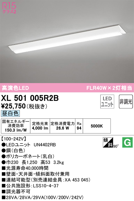 ODELIC LEDベースライト XL501005R2B | FOCUS｜フォーカス インターネットショップ KADEN