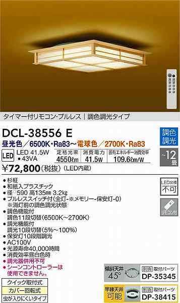 最新人気 大光電機 DAIKO <br> 調色シーリングライト<br> DCL-38933E 