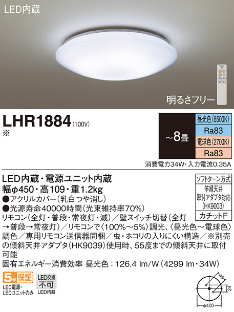 Panasonic LEDシーリングライト LHR1884 ～8畳 調光 調色 | FOCUS｜フォーカス インターネットショップ ＫＡＤＥＮ