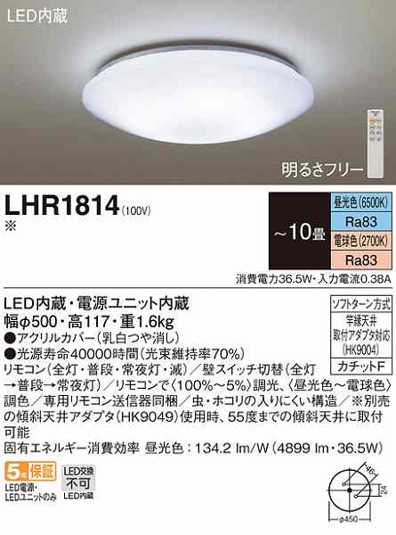 Panasonic LEDシーリングライト LHR1814 ～10畳 調光 調色 | FOCUS