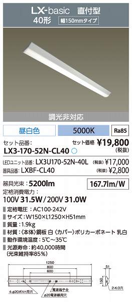 アイリスオーヤマ LEDベースライト LX3U170-52N-40L※器具本体は別売 