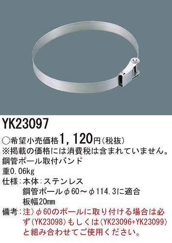 Panasonic Led防犯灯用取付金具 Yk Focus フォーカス インターネットショップ ｋａｄｅｎ
