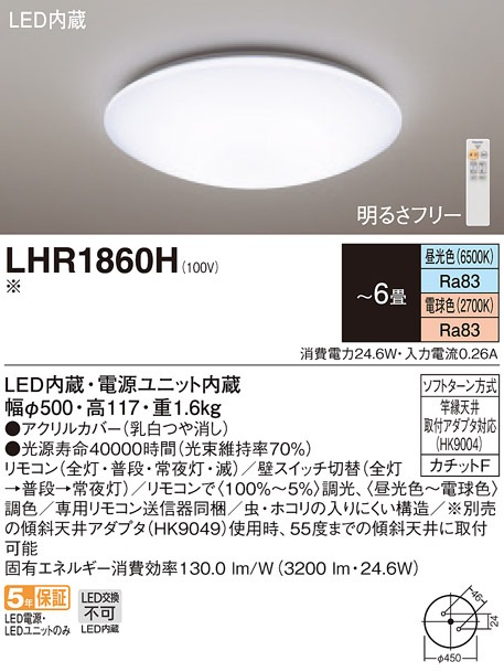Panasonic LEDシーリングライト LHR1860H | FOCUS｜フォーカス インターネットショップ ＫＡＤＥＮ
