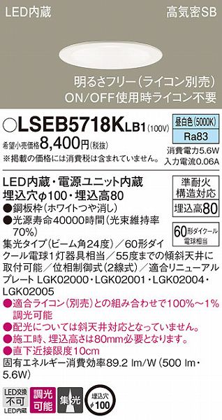 Panasonic LEDダウンライト LSEB5718K LB1 | FOCUS｜フォーカス インターネットショップ KADEN