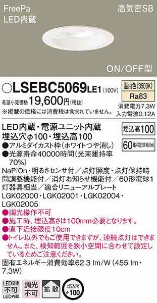 最大52%OFFクーポン パナソニック LSEBC5071 LE1 センサ ダウンライト 白熱電球60形1灯器具相当 LED 温白色 タイプ  blog.hostama.co.id