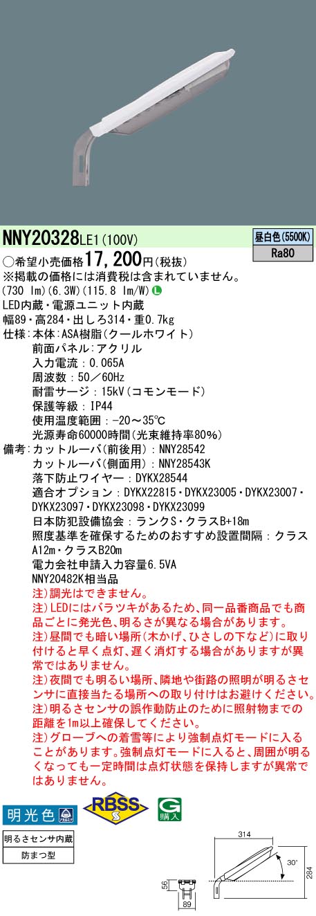 Panasonic LED防犯灯 NNY20328 LE1 明るさセンサ内蔵モデル 明光色（昼