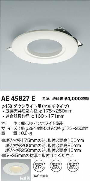 新しいブランド コイズミ照明 リニューアルプレート 工事必要 AE52187E