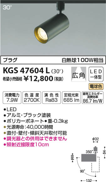 コイズミ LEDスポットライト KGS47604L | FOCUS｜フォーカス