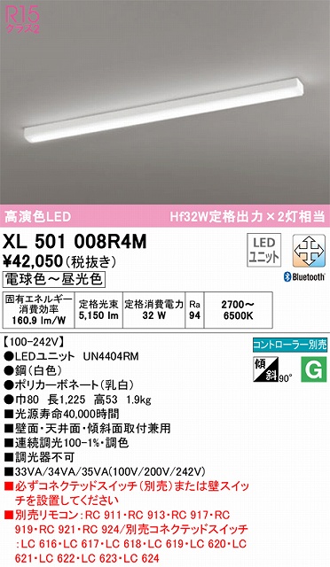 ODELIC LEDベースライト XL501008R4M | FOCUS｜フォーカス