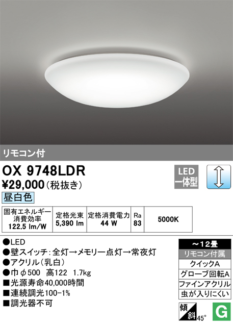 ODELIC LEDシーリングライト OX9748LDR | FOCUS｜フォーカス インターネットショップ KADEN