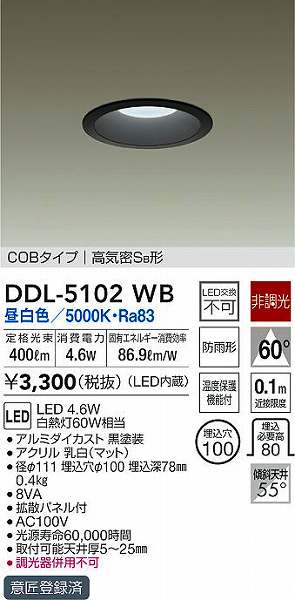 DAIKO LEDダウンライト DDL-5102WB | FOCUS｜フォーカス インターネットショップ ＫＡＤＥＮ