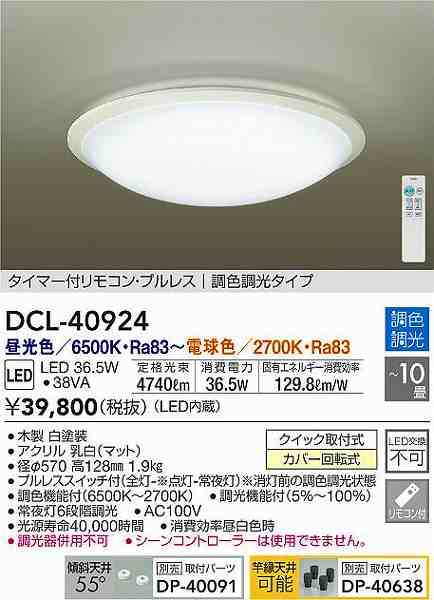 DAIKO LEDシーリングライト DLC-40924 ～10畳用 調光 調色 | FOCUS