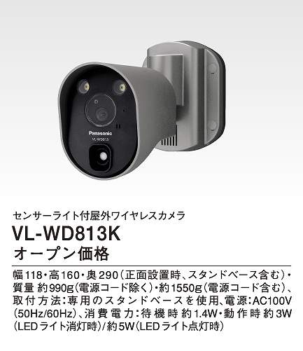 Panasonic センサーライト付屋外ワイヤレスカメラ VL-WD813K 電源