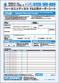 ご注文用オーダーシート