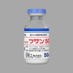 注射用フサン50(日医工)