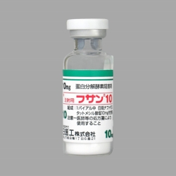 注射用フサン10(日医工)