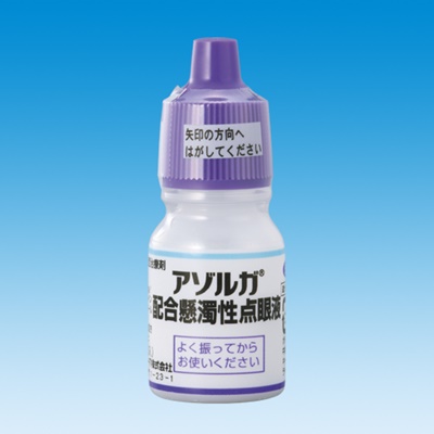 アゾルガ配合懸濁性点眼液5mL×10瓶(ノバルティスファーマ)