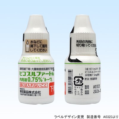 ピコスルファートNa内用液0.75%「トーワ」10mL×10瓶(東和薬品)