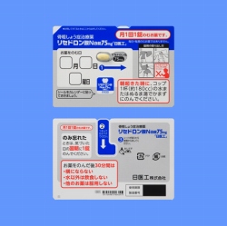 リセドロン酸Na錠75mg「日医工」10錠(日医工)