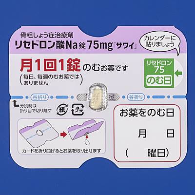 リセドロン酸Na錠75mg「サワイ」2錠(患者さん用パッケージ付PTP)(沢井製薬)