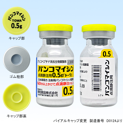 バンコマイシン点滴静注用0.5g「トーワ」0.5g×10瓶(東和薬品)