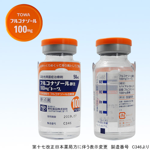フルコナゾール静注100mg「トーワ」0.2%50mL×5瓶(東和薬品)