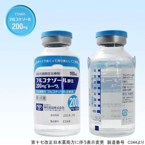 フルコナゾール静注200mg「トーワ」0.2%100mL×5瓶(東和薬品)