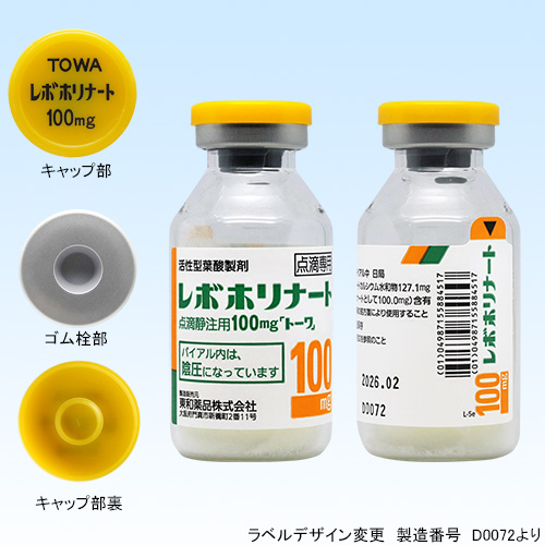 レボホリナート点滴静注用100mg「トーワ」10瓶(東和薬品)