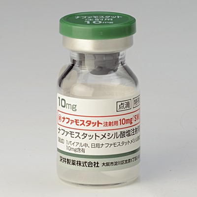 ナファモスタット注射用10mg「SW」10mg×10瓶(沢井製薬)